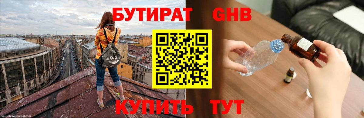 Бутират буратино Фурманов