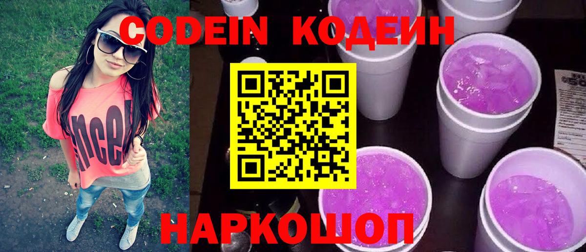 Фурманов  Codein Purple Drank  Вход с VPN 