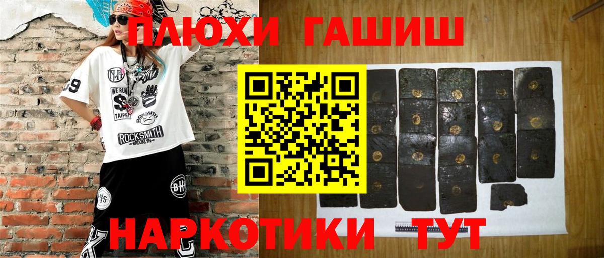 Фурманов  ГАШИШ индика сатива  ГАШ гашик  Вход с VPN 