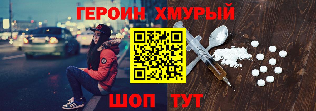 ГЕРОИН Heroin Фурманов