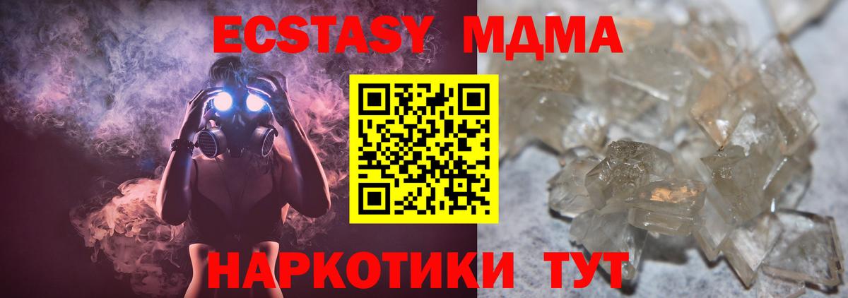 МДМА  МДМА Molly  Вход с VPN  MDMA Molly  Фурманов 