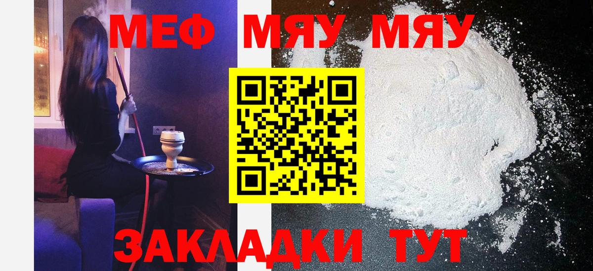 Фурманов  МЯУ-МЯУ VHQ  Вход с VPN  Меф мяу мяу 